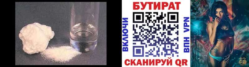 Бутират бутик  Купить  Лодейное Поле 