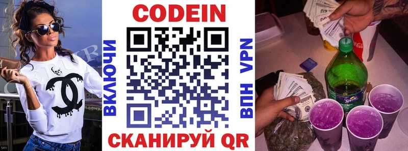 Кодеин напиток Lean (лин) Купить закладки Лодейное Поле
